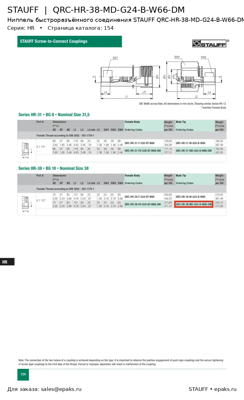 STAUFF QRC-HR-38-MD-G24-B-W66-DM