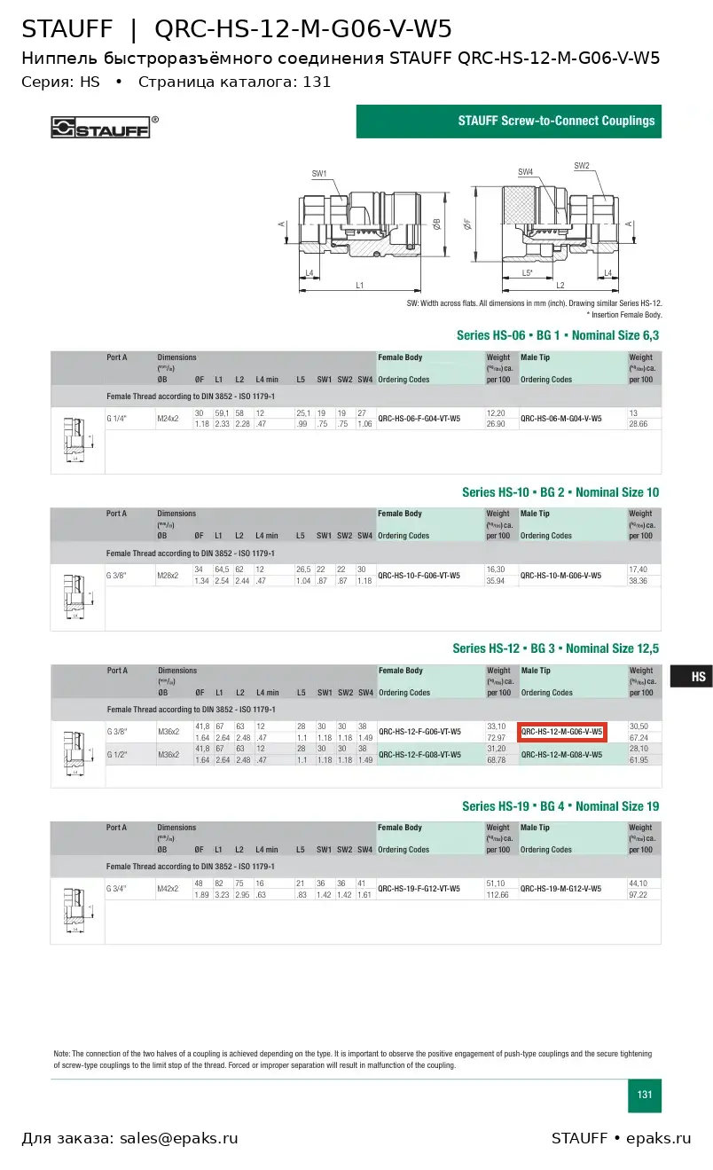 STAUFF QRC-HS-12-M-G06-V-W5