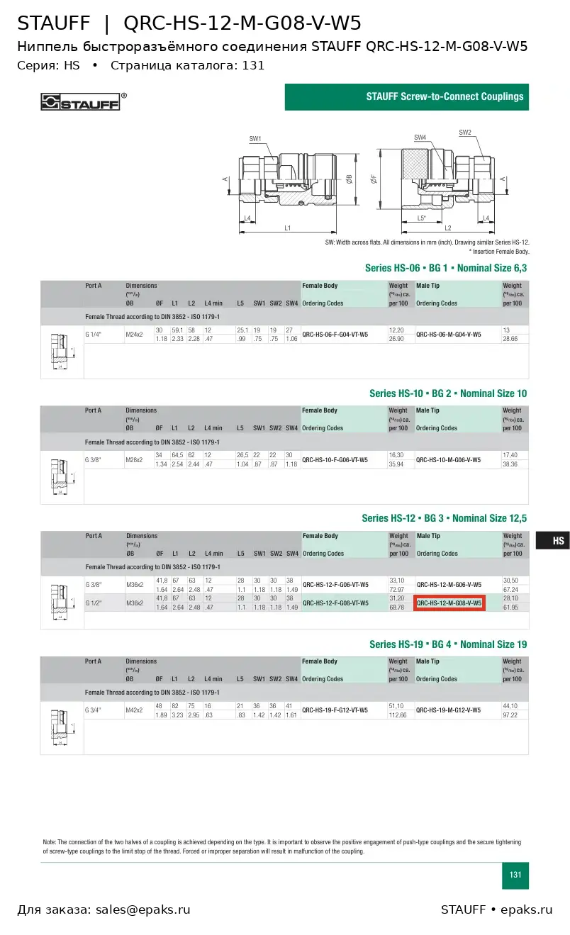 STAUFF QRC-HS-12-M-G08-V-W5