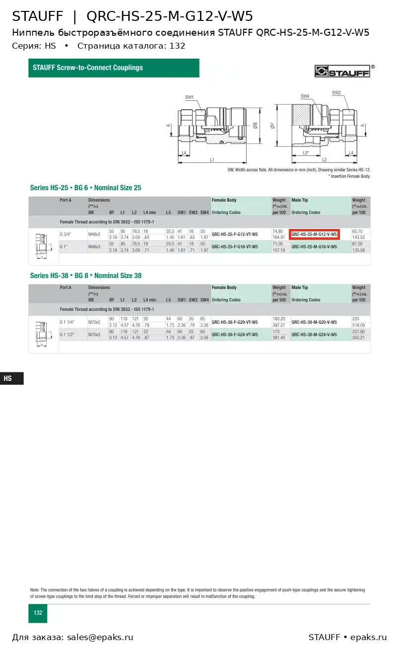 STAUFF QRC-HS-25-M-G12-V-W5