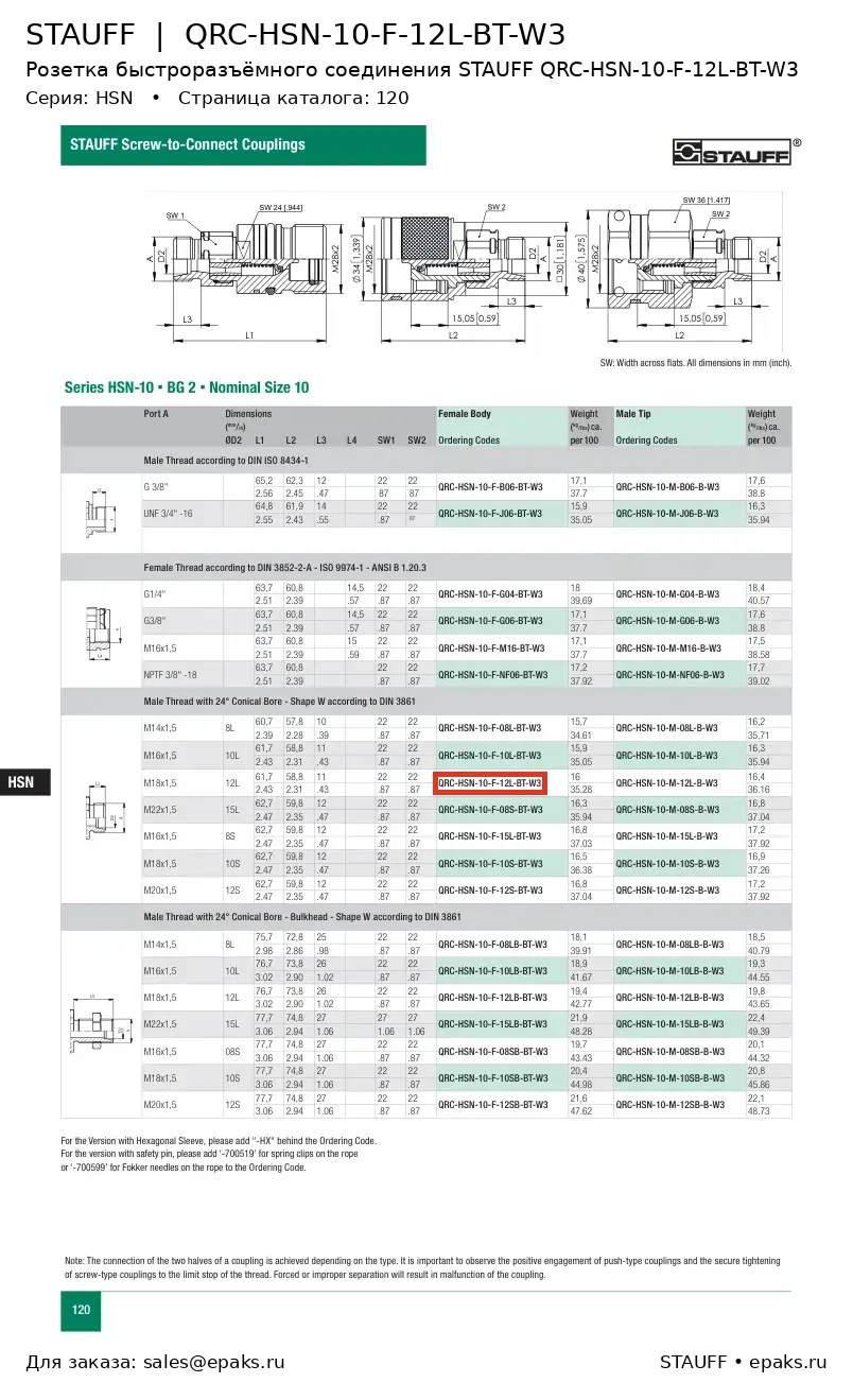 STAUFF QRC-HSN-10-F-12L-BT-W3