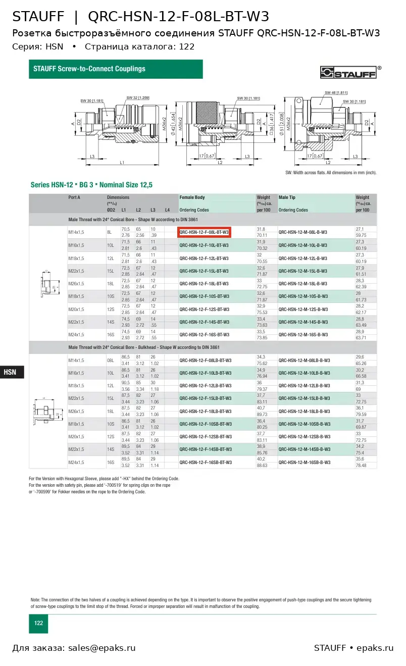 STAUFF QRC-HSN-12-F-08L-BT-W3