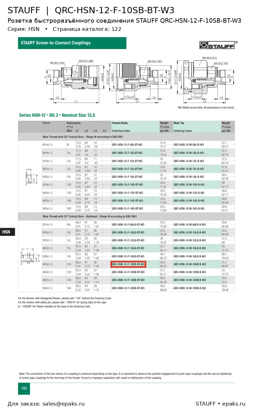 STAUFF QRC-HSN-12-F-10SB-BT-W3