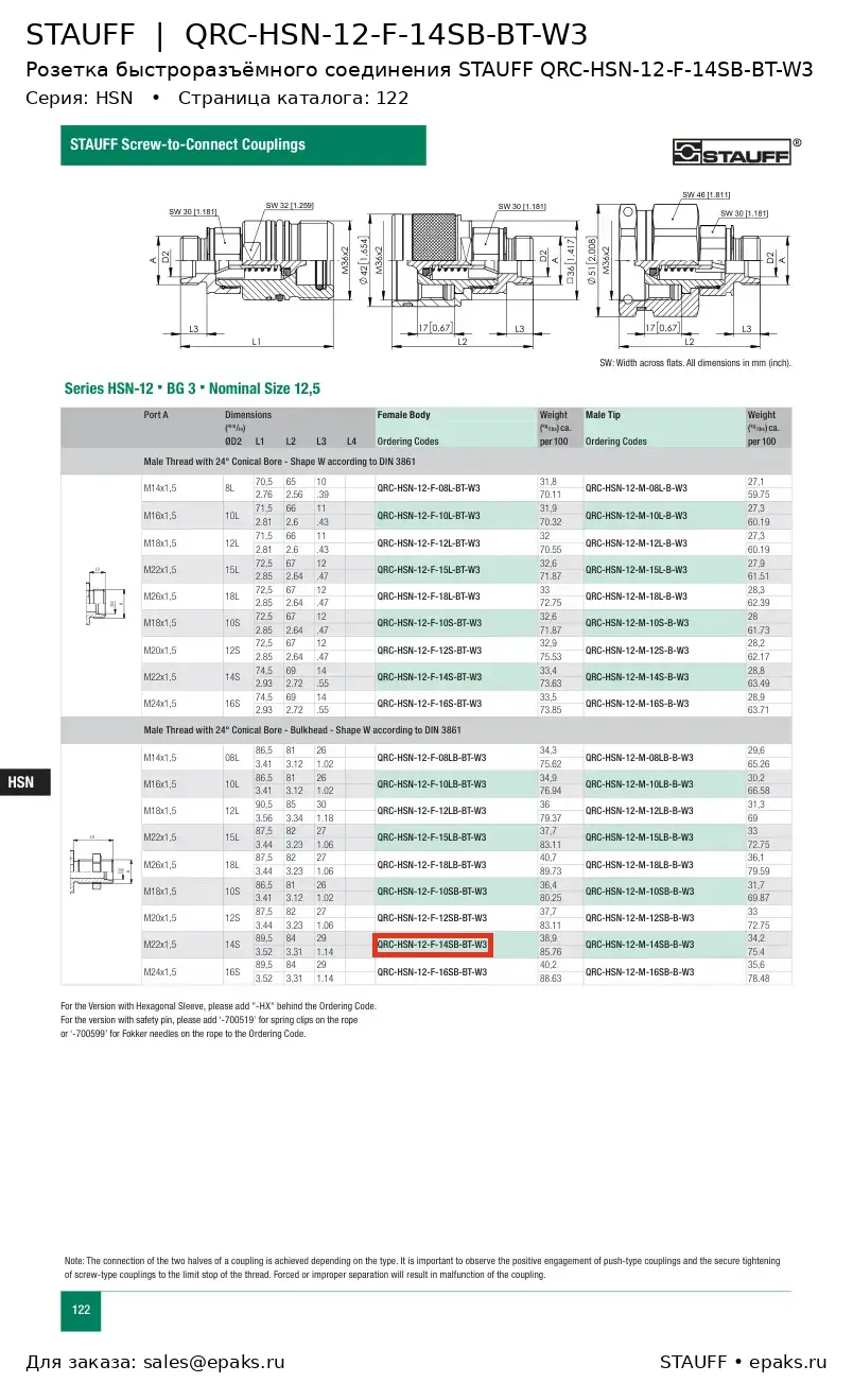 STAUFF QRC-HSN-12-F-14SB-BT-W3
