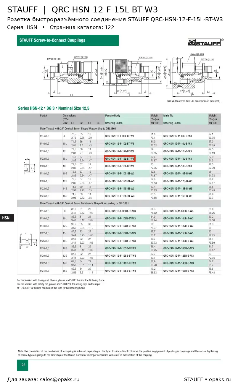 STAUFF QRC-HSN-12-F-15L-BT-W3