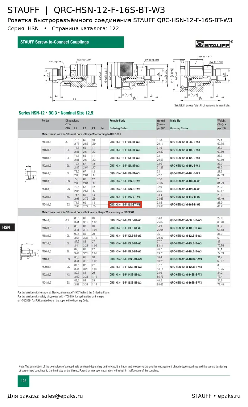 STAUFF QRC-HSN-12-F-16S-BT-W3