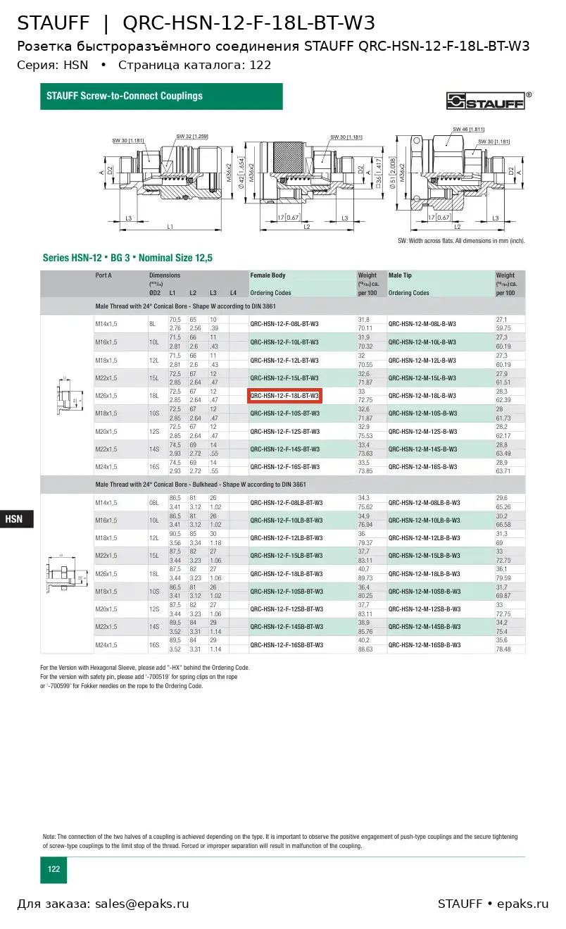 STAUFF QRC-HSN-12-F-18L-BT-W3