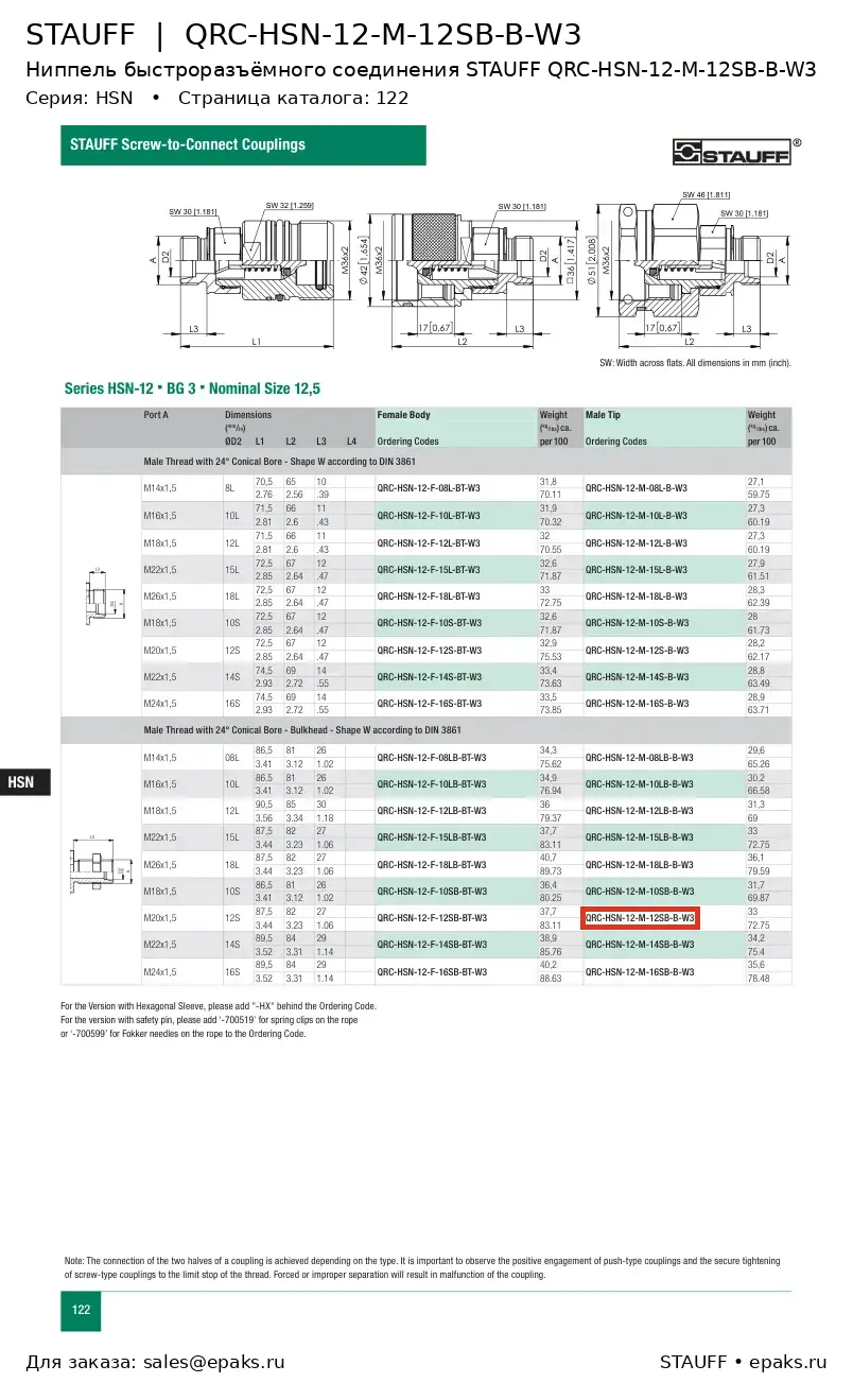 STAUFF QRC-HSN-12-M-12SB-B-W3