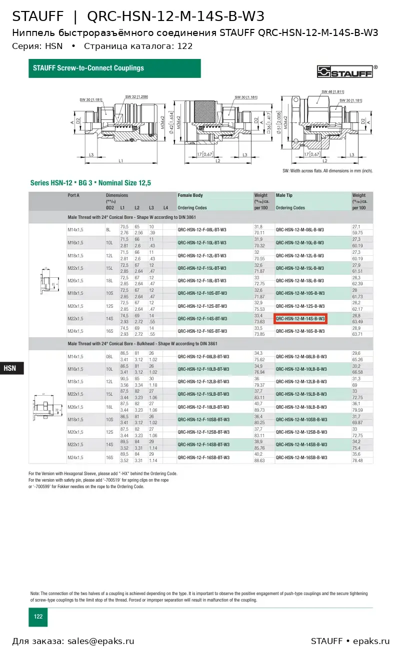 STAUFF QRC-HSN-12-M-14S-B-W3