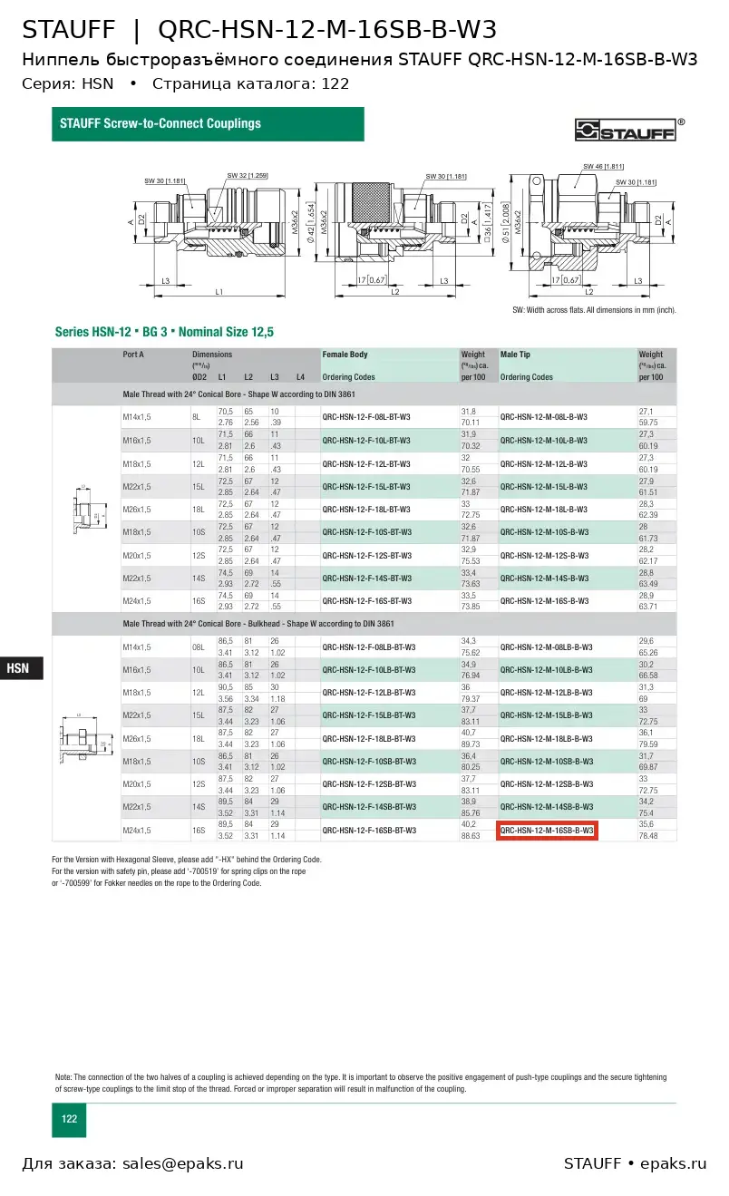 STAUFF QRC-HSN-12-M-16SB-B-W3