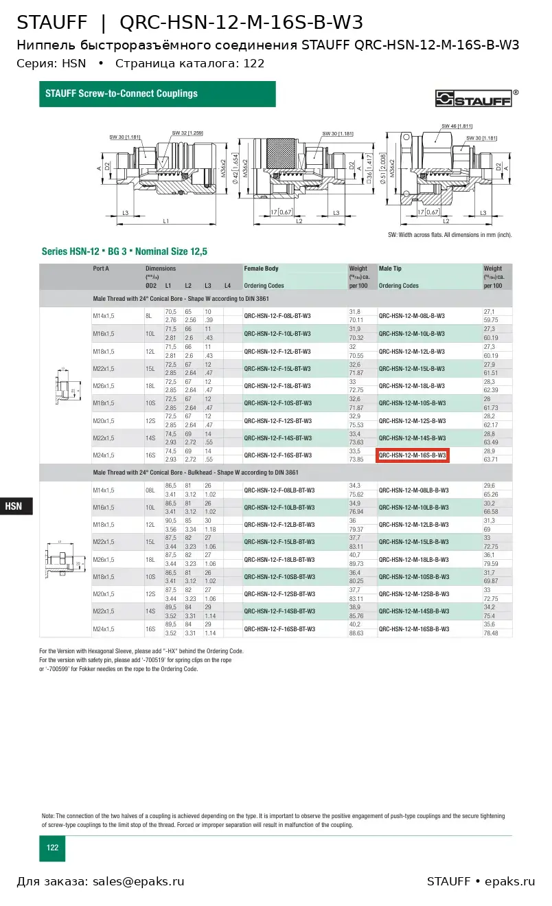 STAUFF QRC-HSN-12-M-16S-B-W3