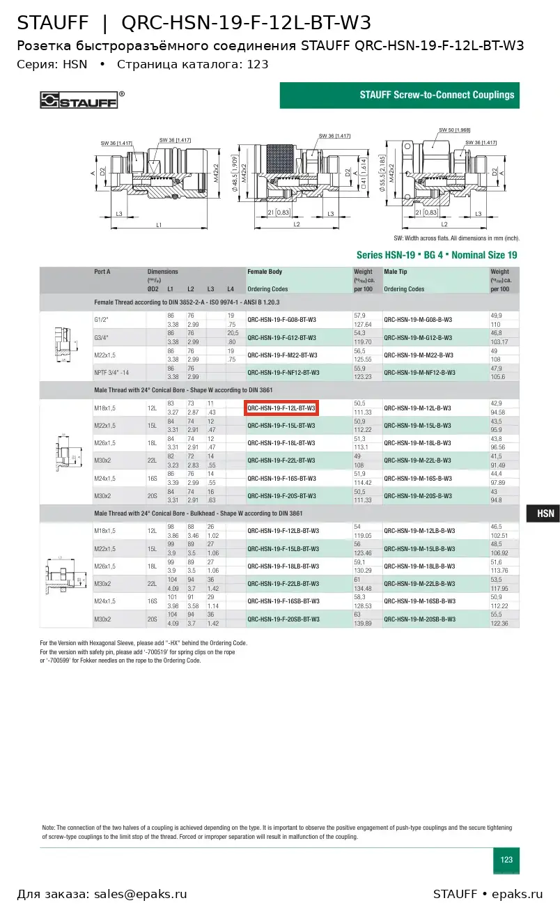 STAUFF QRC-HSN-19-F-12L-BT-W3