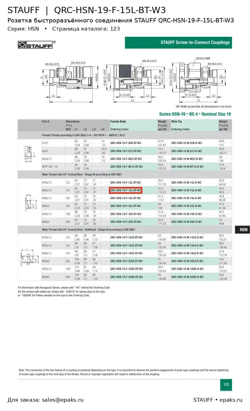 STAUFF QRC-HSN-19-F-15L-BT-W3