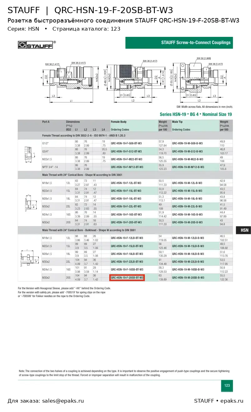 STAUFF QRC-HSN-19-F-20SB-BT-W3