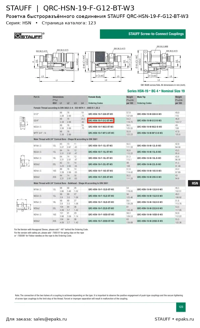 STAUFF QRC-HSN-19-F-G12-BT-W3