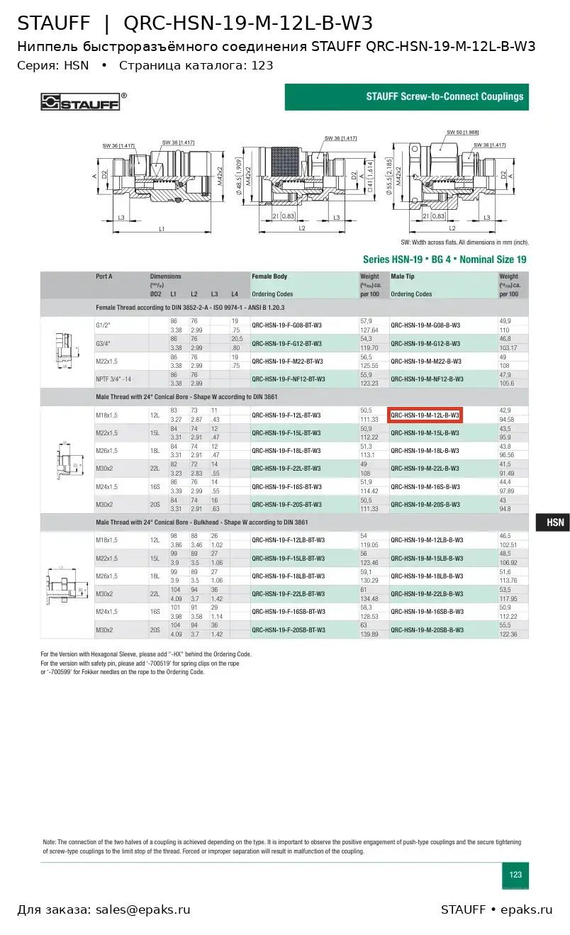 STAUFF QRC-HSN-19-M-12L-B-W3