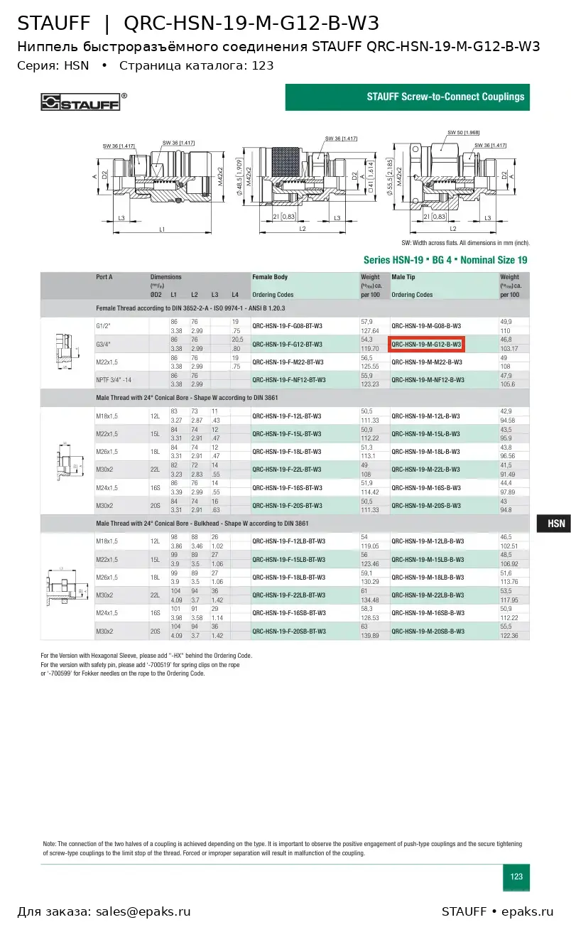 STAUFF QRC-HSN-19-M-G12-B-W3