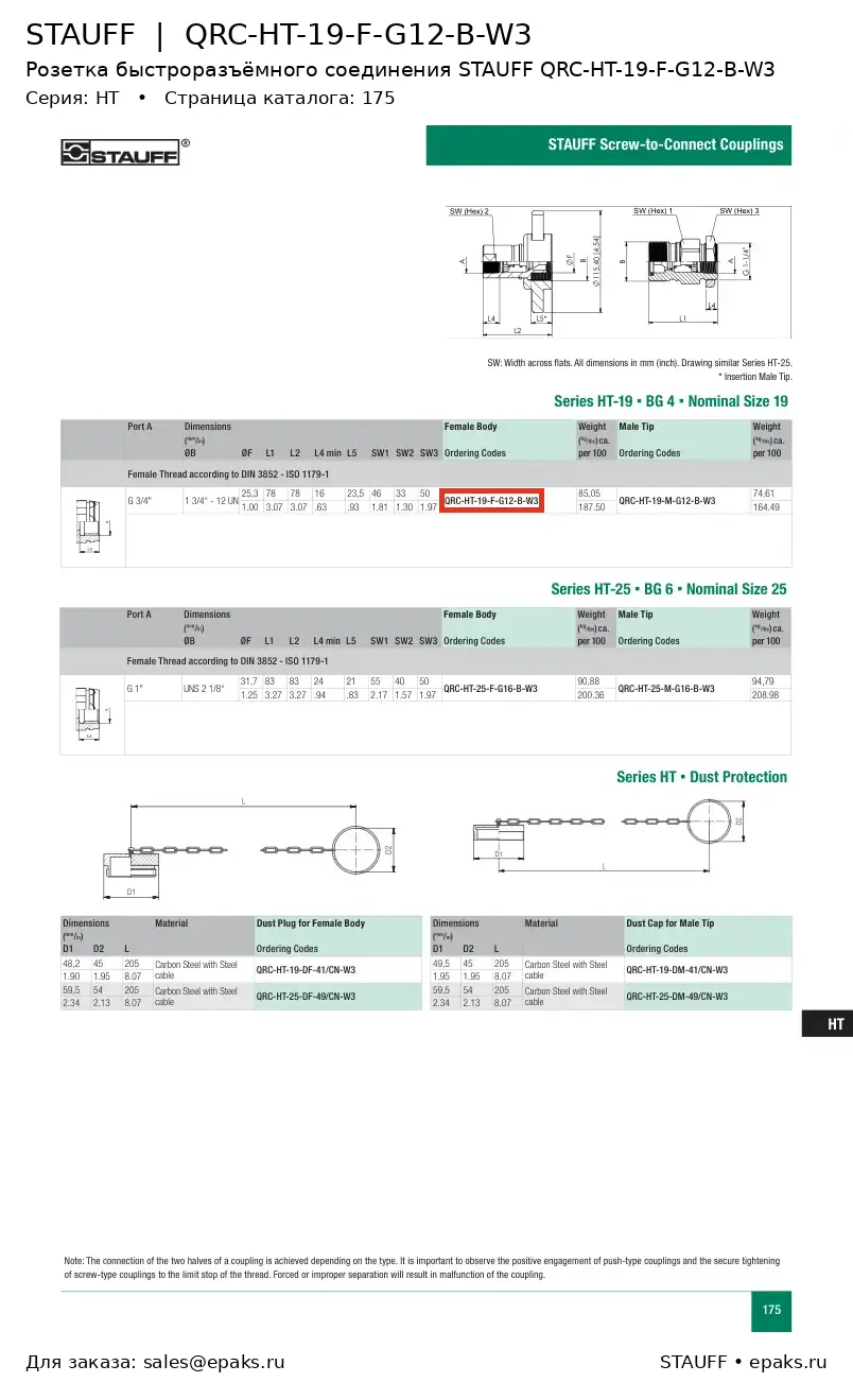STAUFF QRC-HT-19-F-G12-B-W3