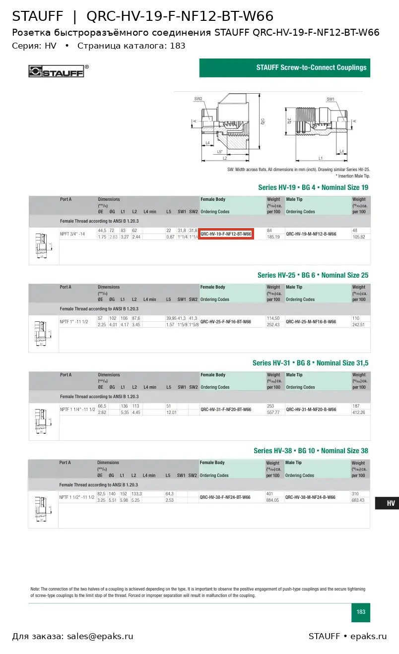 STAUFF QRC-HV-19-F-NF12-BT-W66