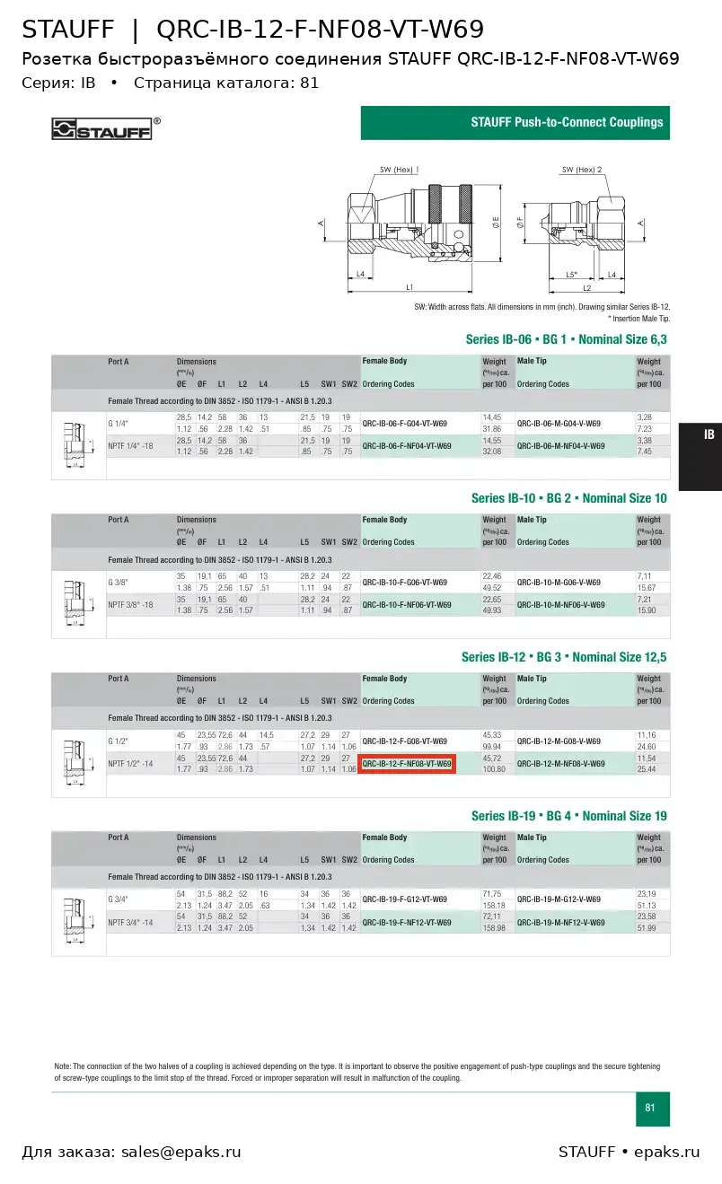 STAUFF QRC-IB-12-F-NF08-VT-W69