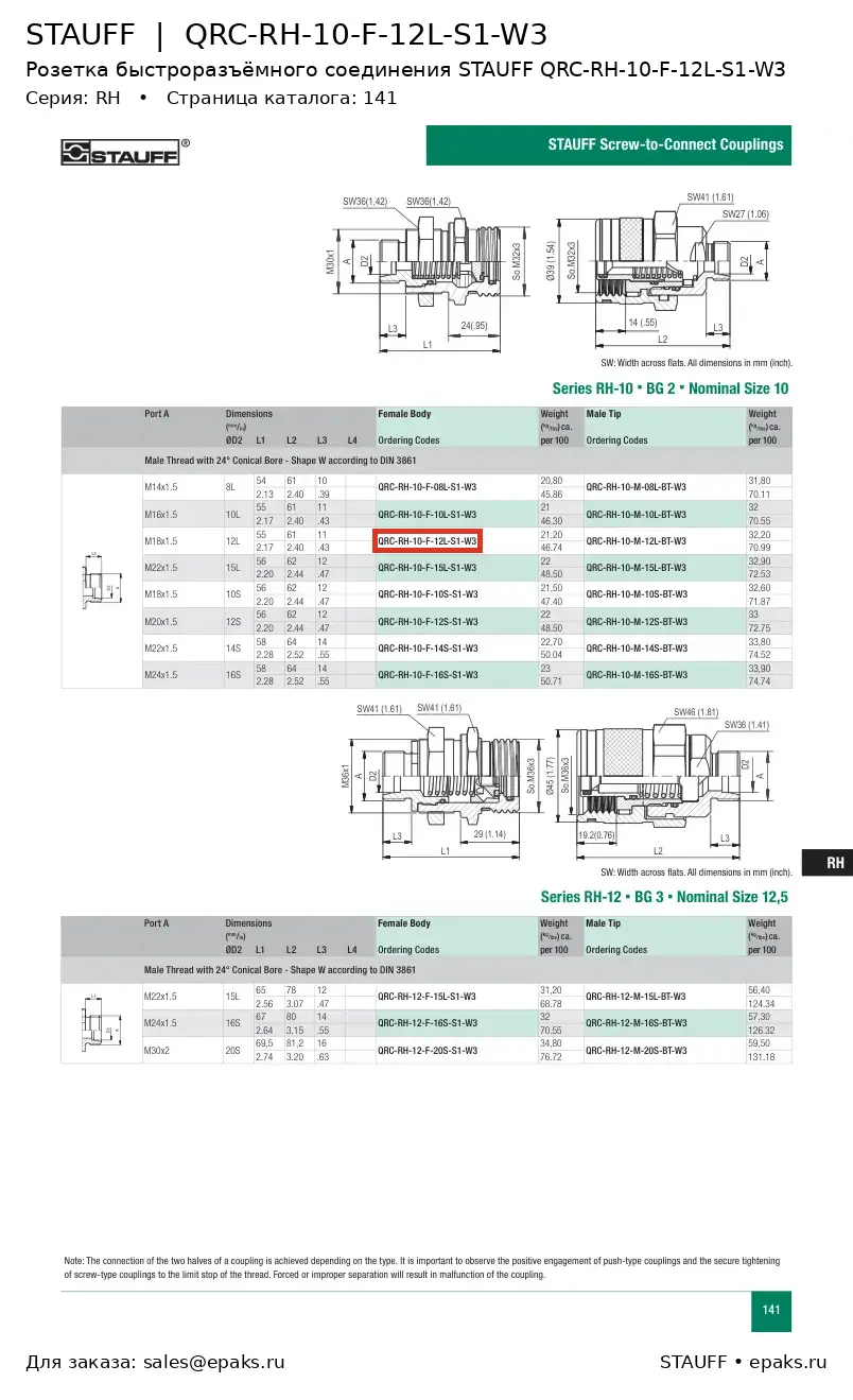 STAUFF QRC-RH-10-F-12L-S1-W3