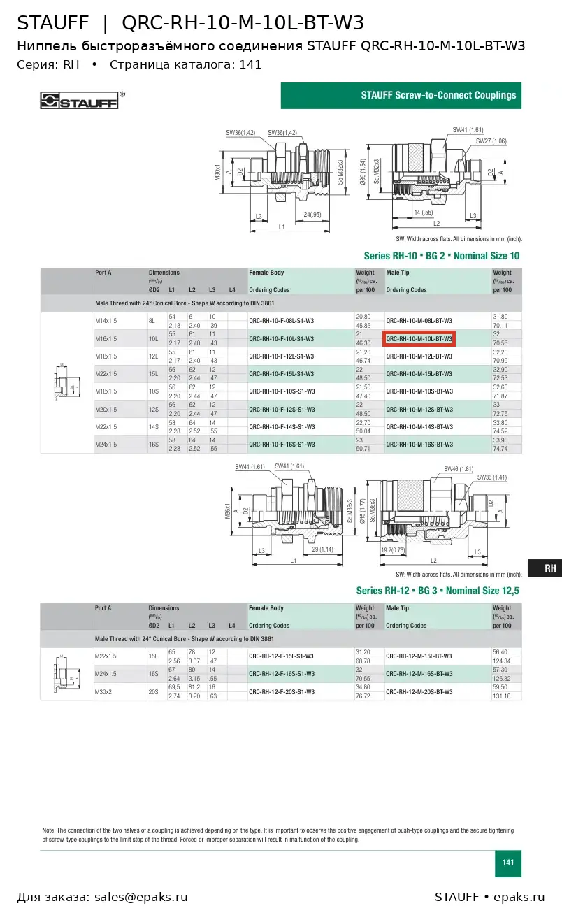 STAUFF QRC-RH-10-M-10L-BT-W3