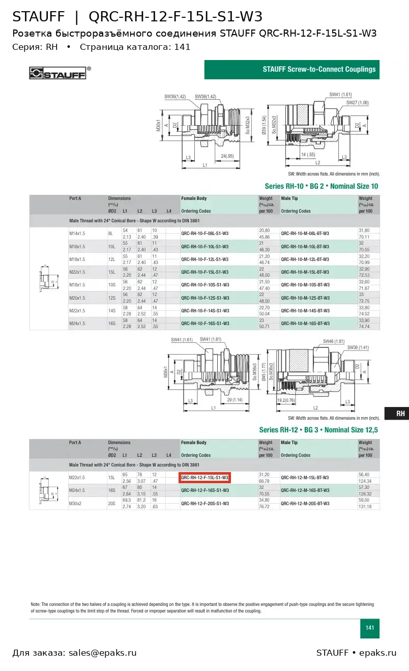 STAUFF QRC-RH-12-F-15L-S1-W3