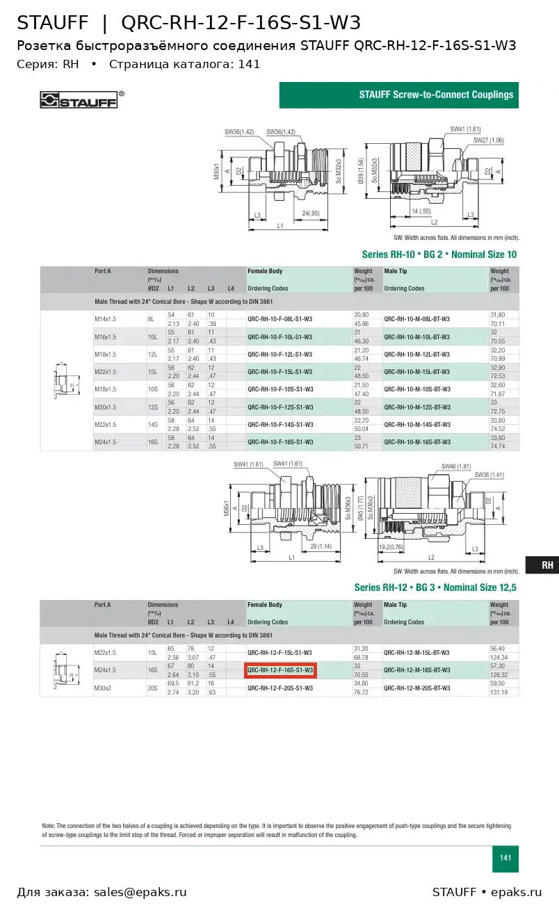 STAUFF QRC-RH-12-F-16S-S1-W3