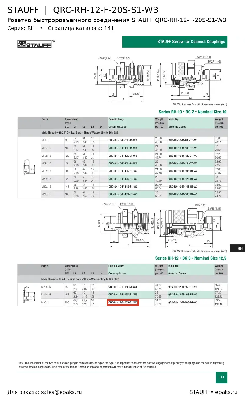 STAUFF QRC-RH-12-F-20S-S1-W3