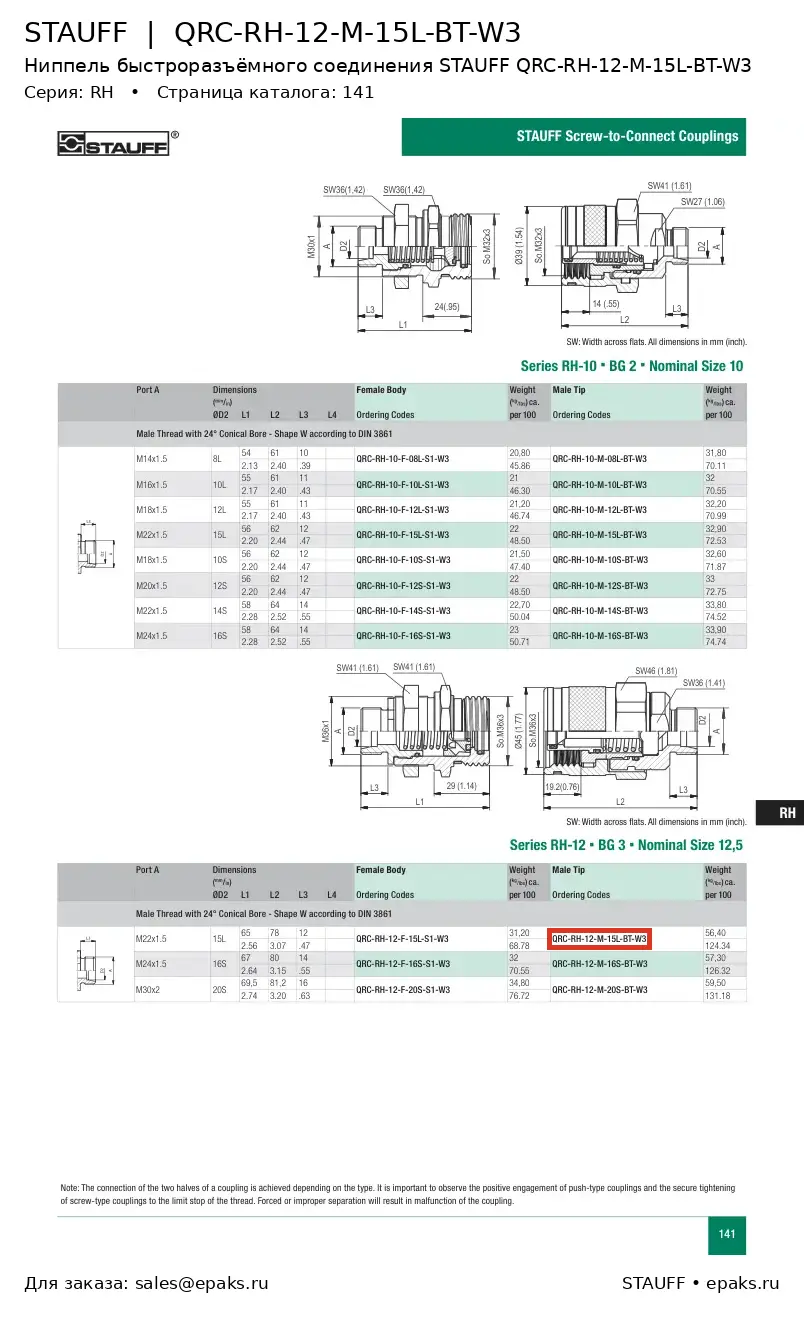 STAUFF QRC-RH-12-M-15L-BT-W3