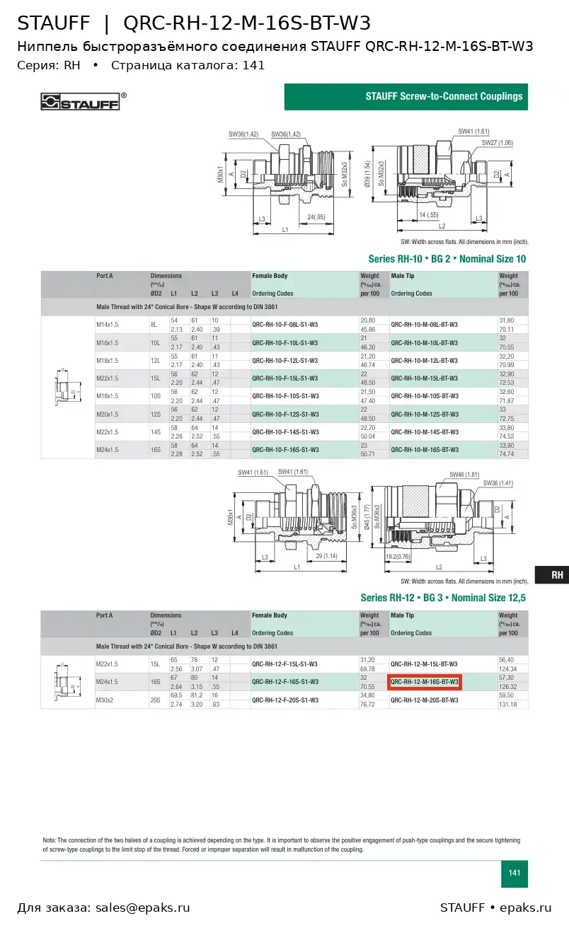 STAUFF QRC-RH-12-M-16S-BT-W3