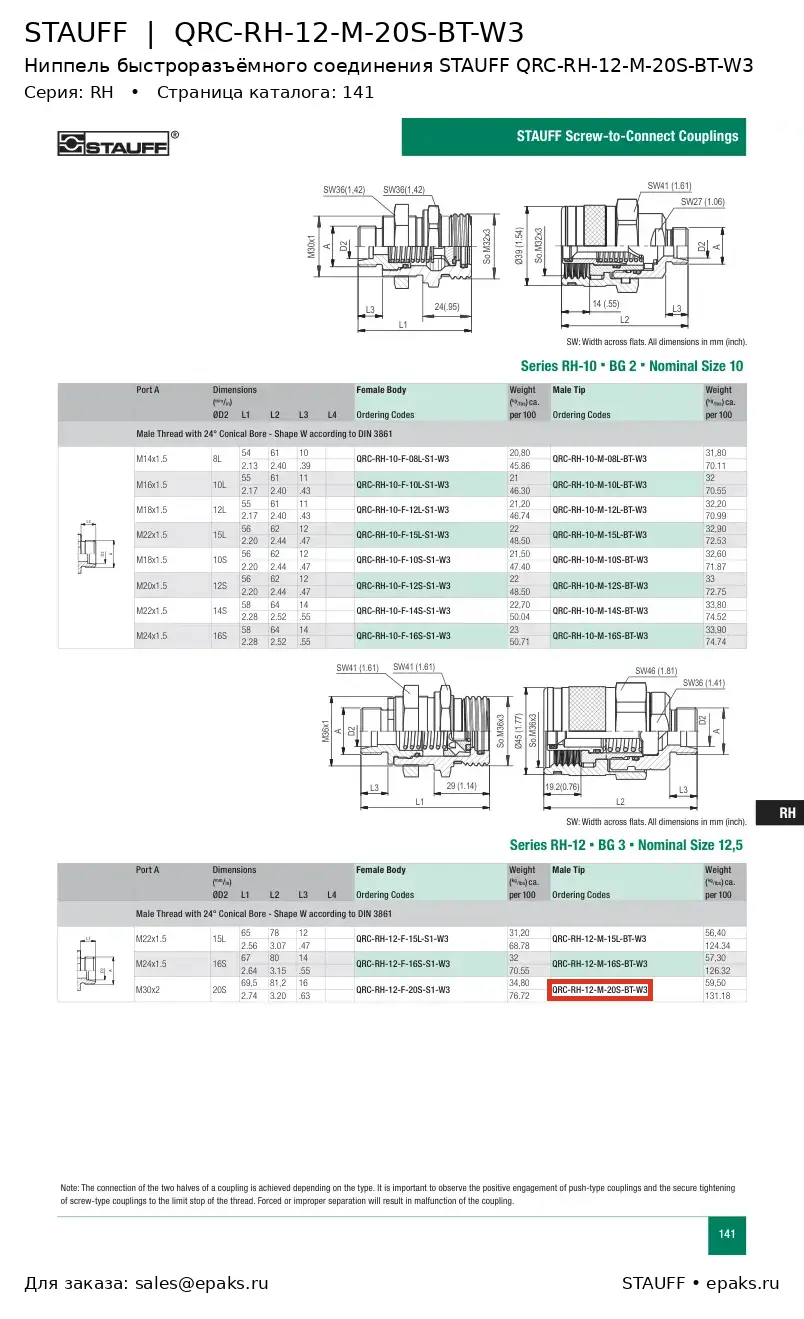 STAUFF QRC-RH-12-M-20S-BT-W3