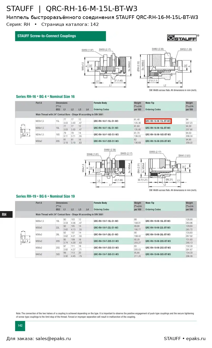 STAUFF QRC-RH-16-M-15L-BT-W3