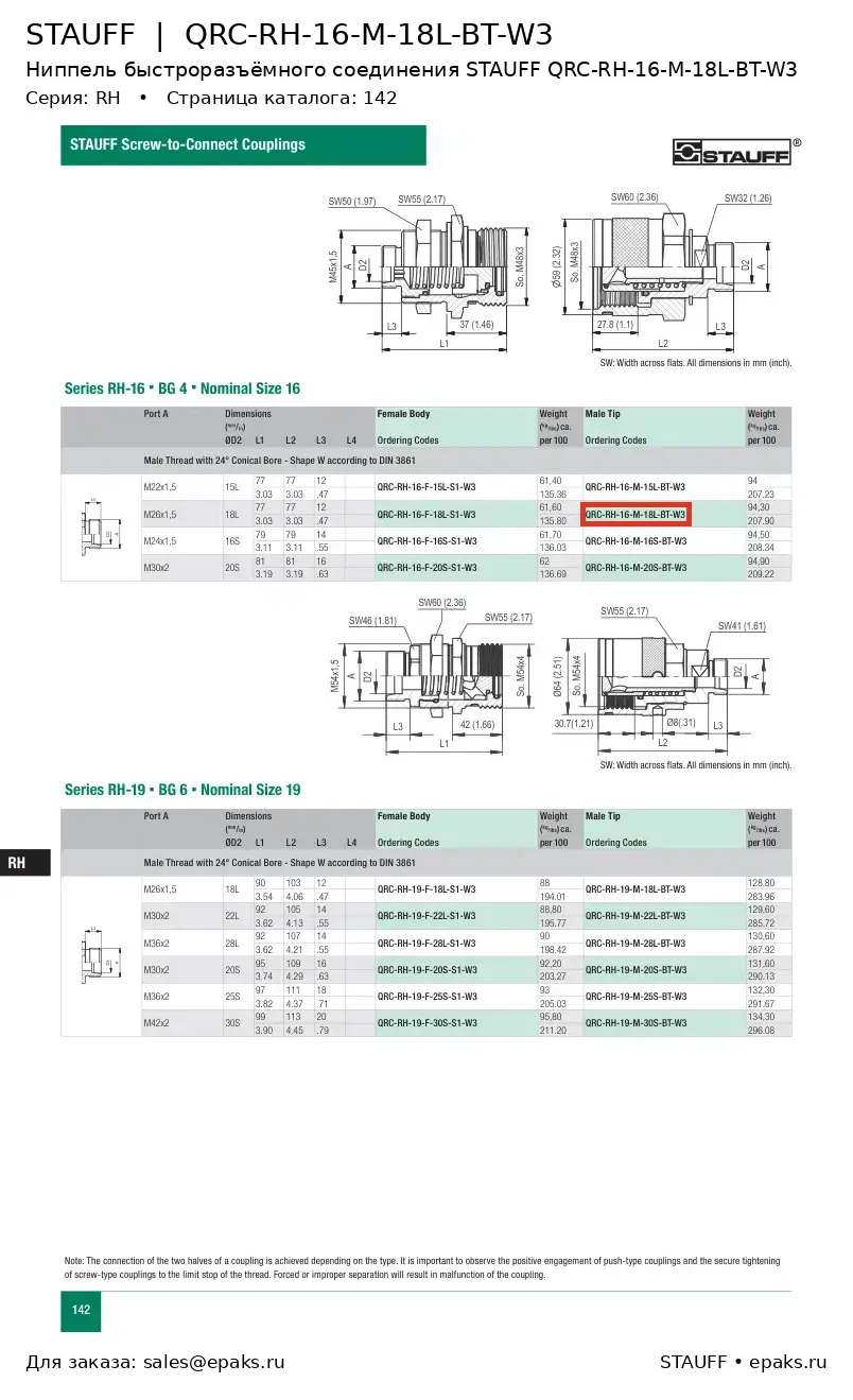 STAUFF QRC-RH-16-M-18L-BT-W3