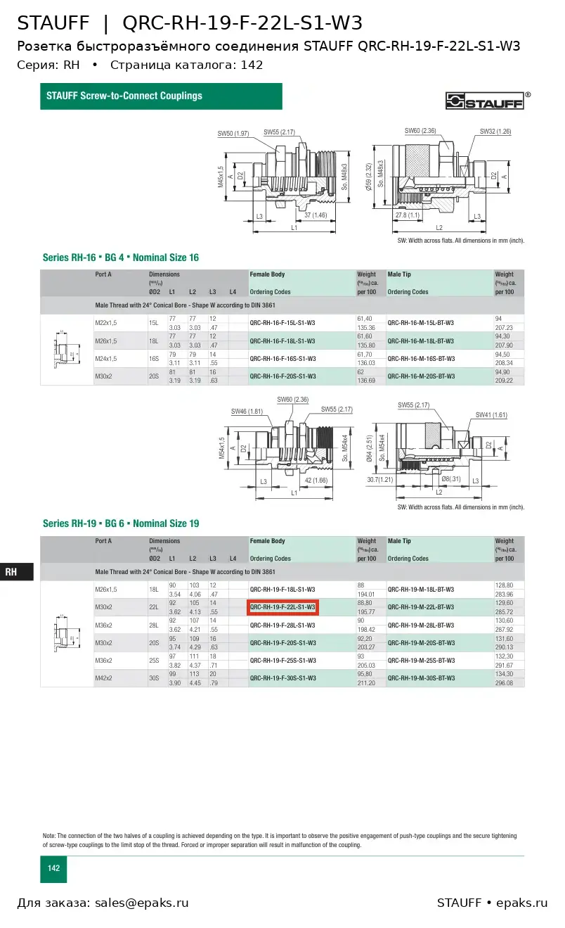 STAUFF QRC-RH-19-F-22L-S1-W3