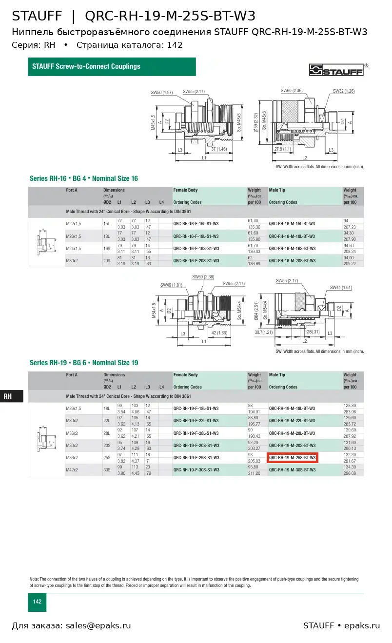 STAUFF QRC-RH-19-M-25S-BT-W3