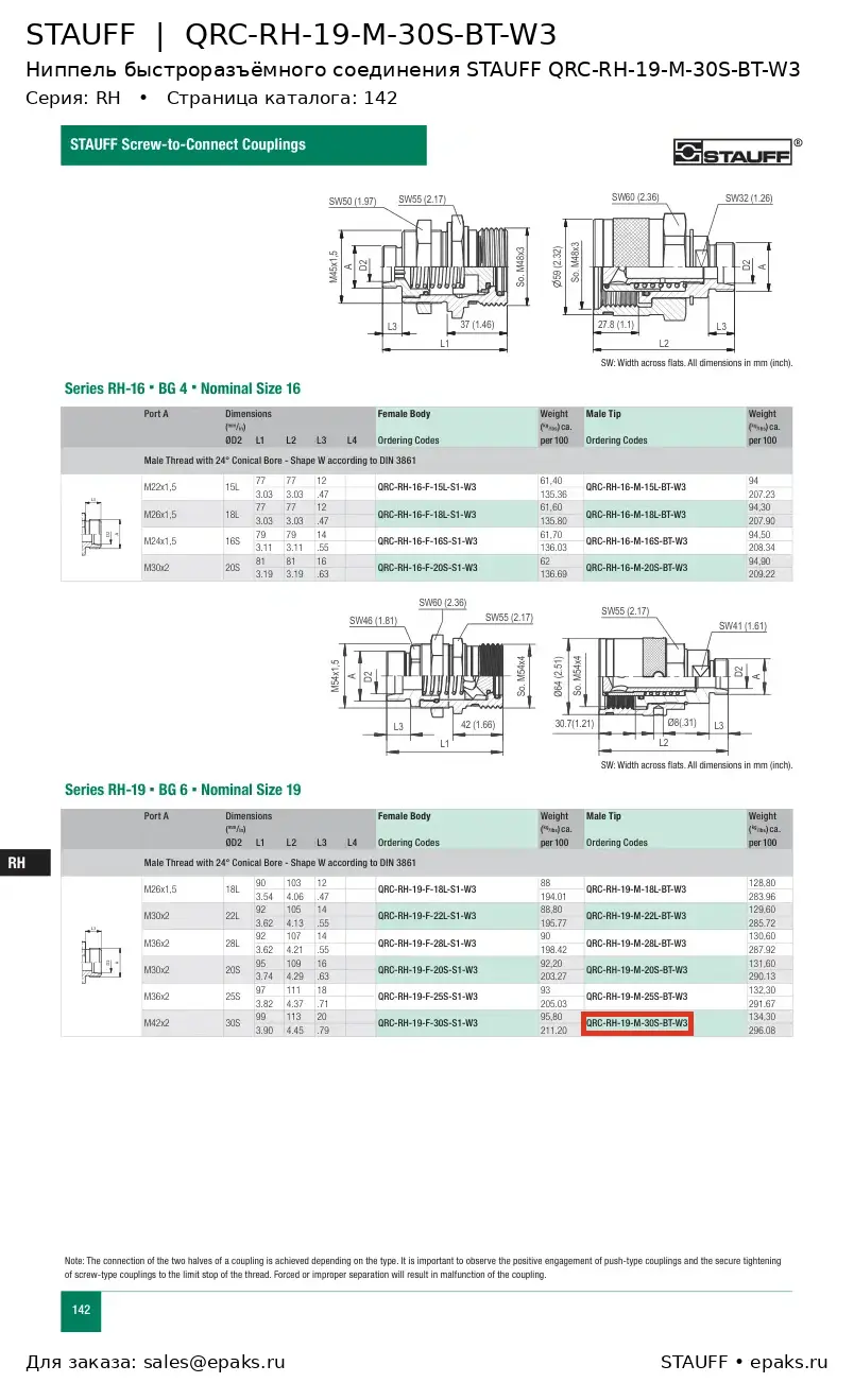 STAUFF QRC-RH-19-M-30S-BT-W3