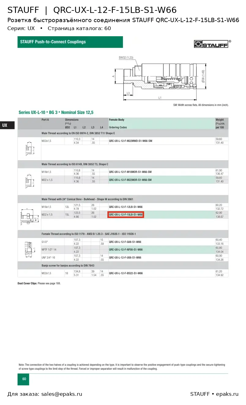 STAUFF QRC-UX-L-12-F-15LB-S1-W66