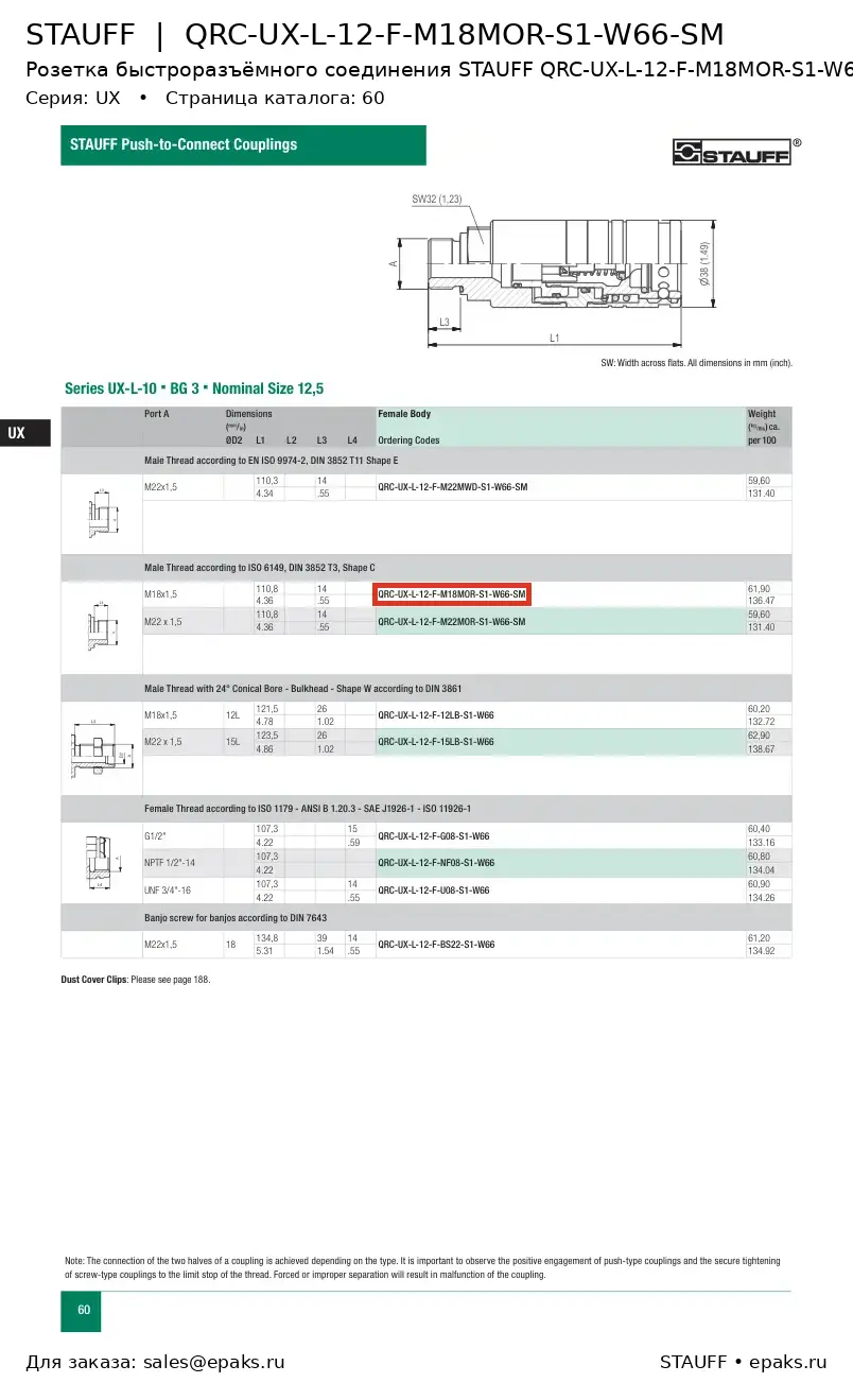 STAUFF QRC-UX-L-12-F-M18MOR-S1-W66-SM