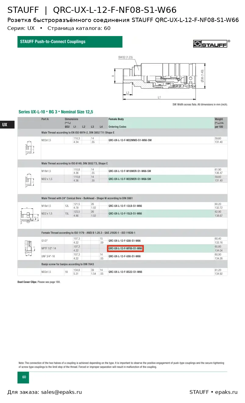 STAUFF QRC-UX-L-12-F-NF08-S1-W66