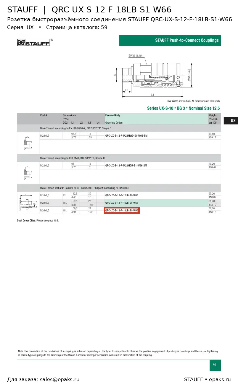 STAUFF QRC-UX-S-12-F-18LB-S1-W66