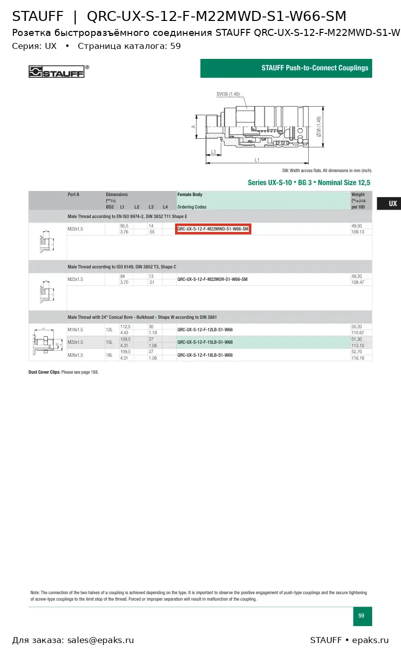 STAUFF QRC-UX-S-12-F-M22MWD-S1-W66-SM