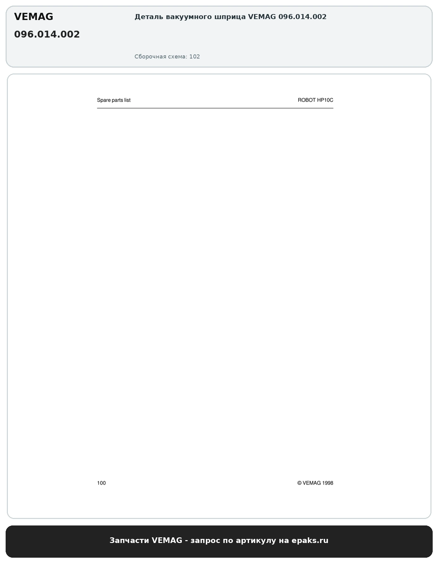 VEMAG 096.014.002