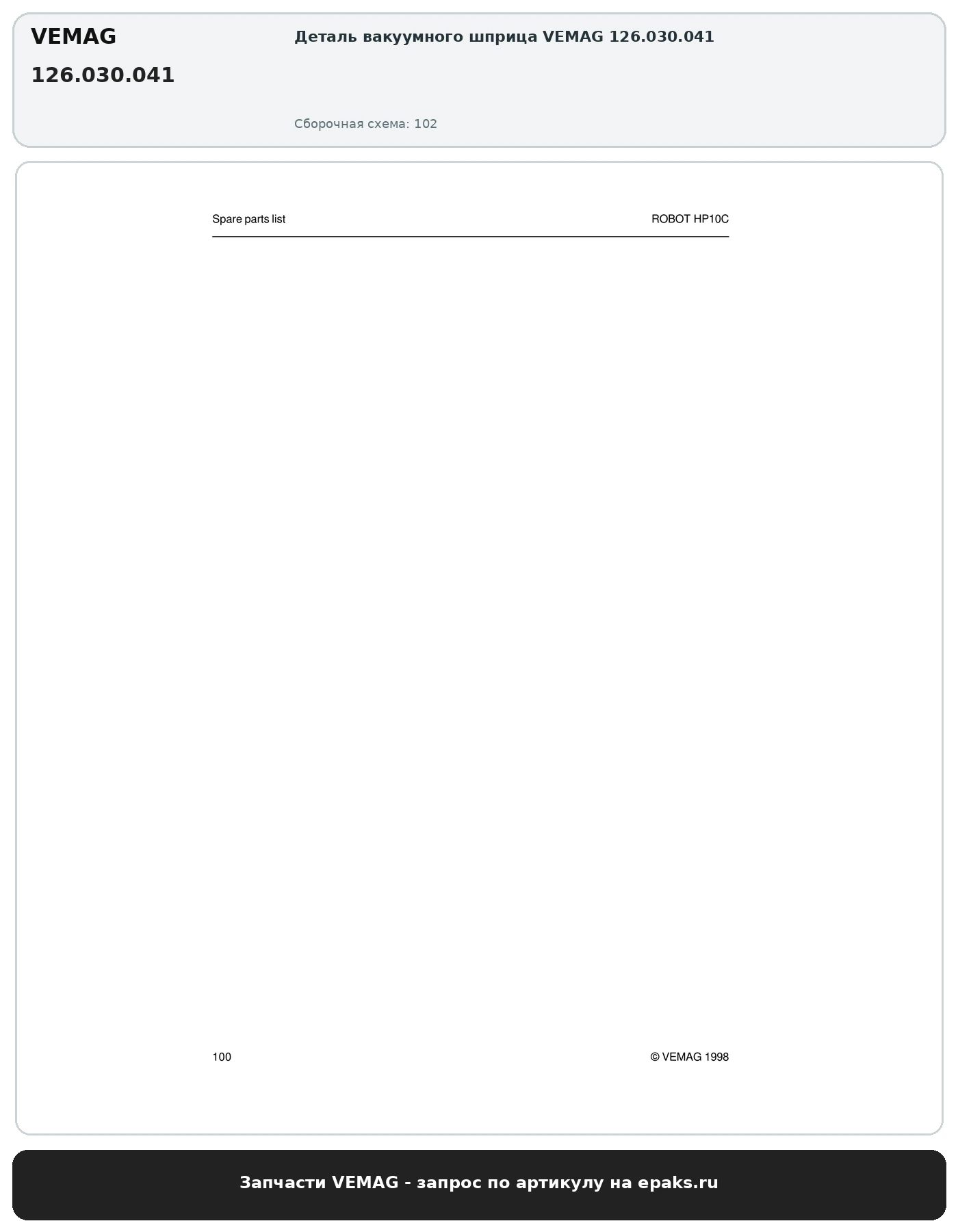 VEMAG 126.030.041