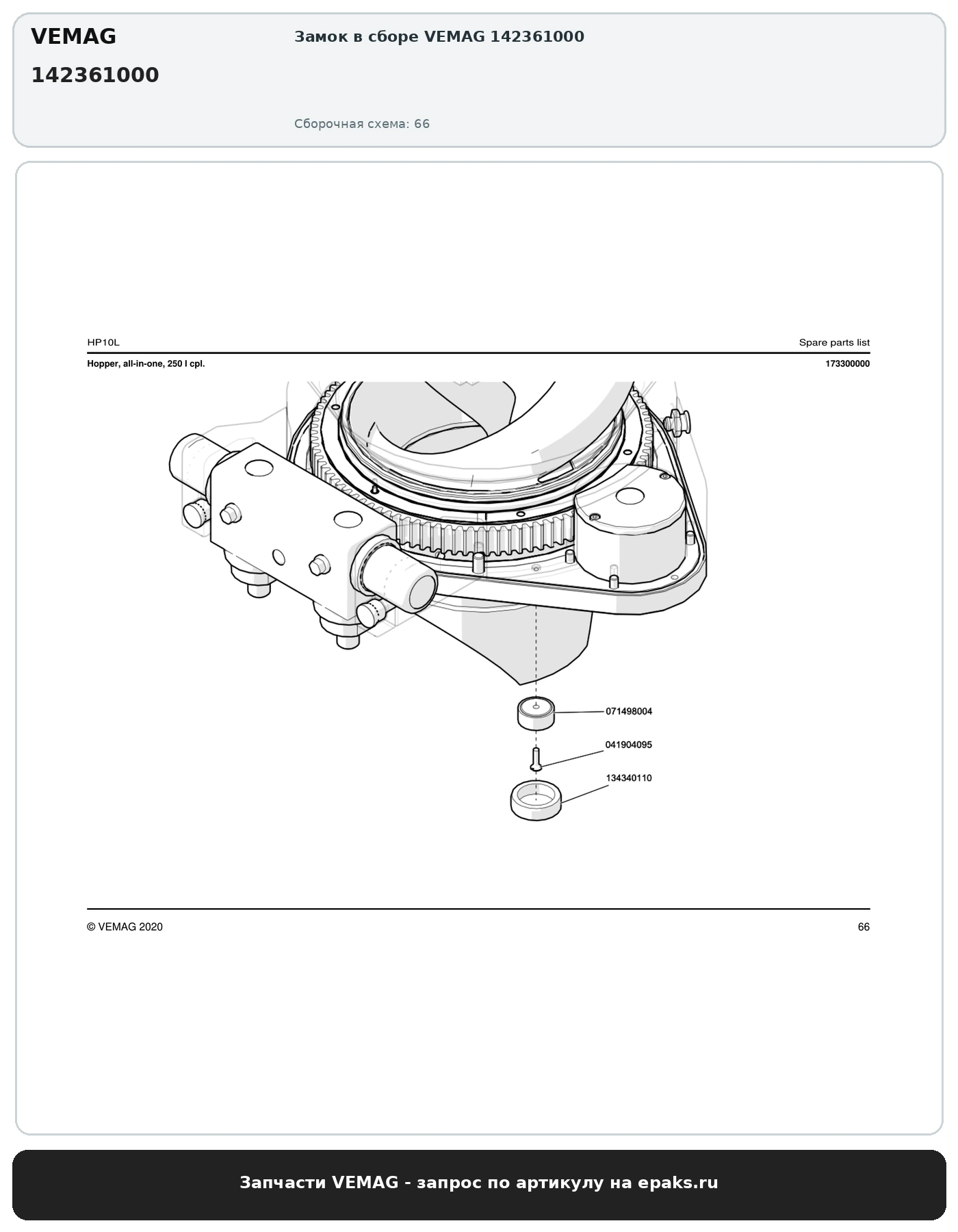 VEMAG 142361000