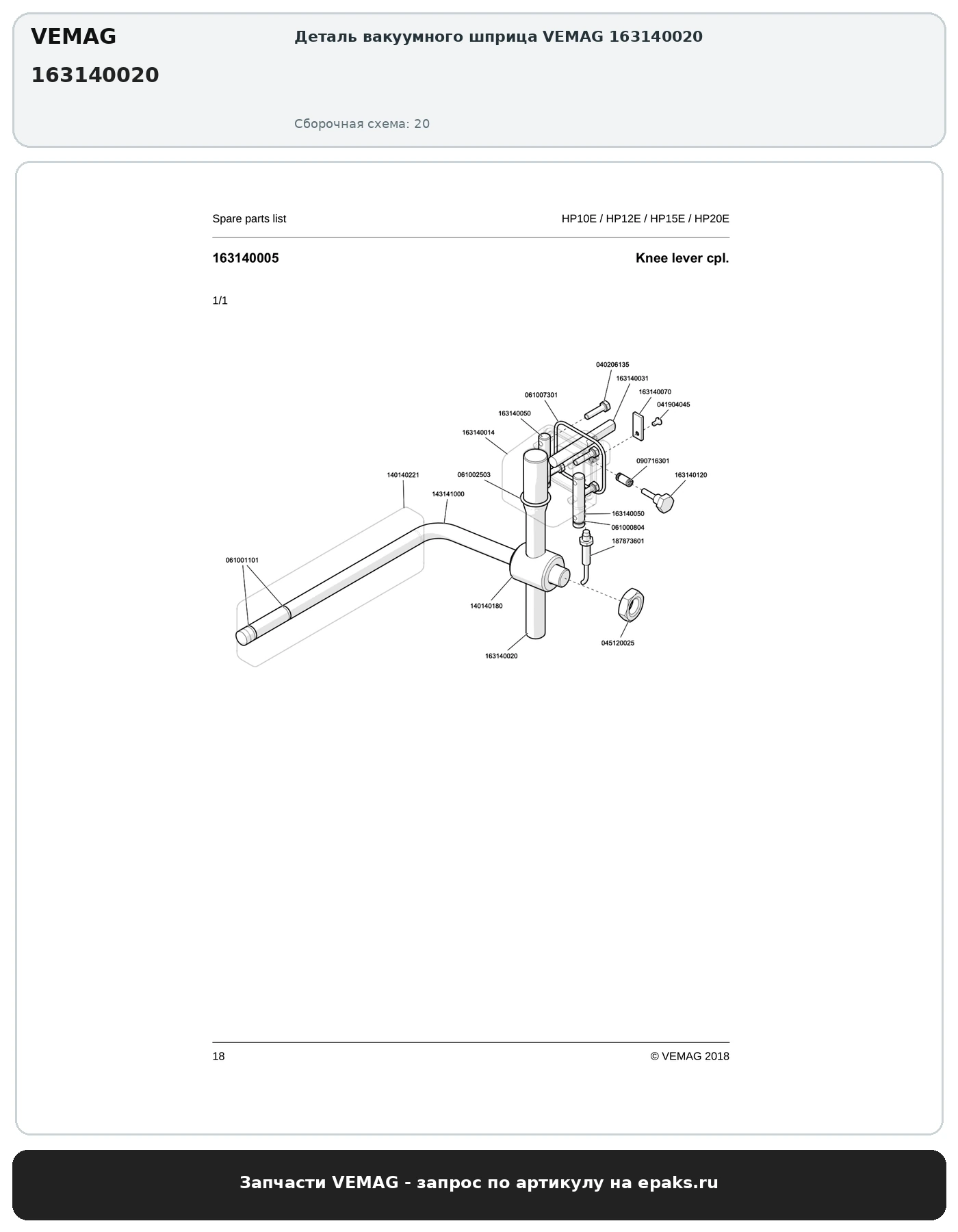 VEMAG 163140020